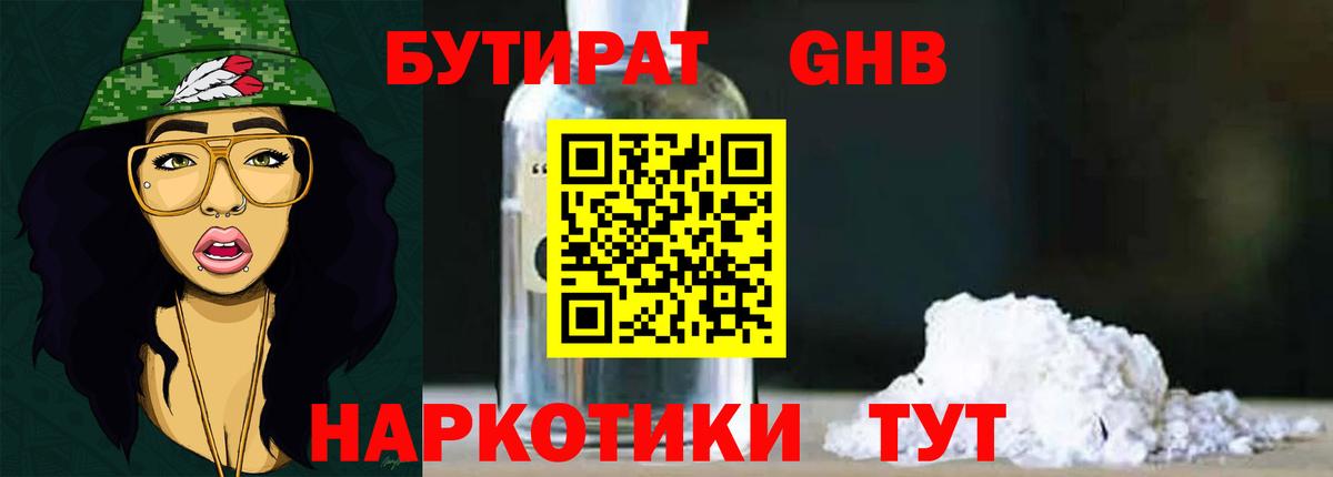 БУТИРАТ 1.4BDO  Бутират  Избербаш  Вход с VPN 