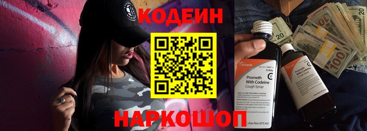 Кодеиновый сироп Lean напиток Lean (лин) Избербаш