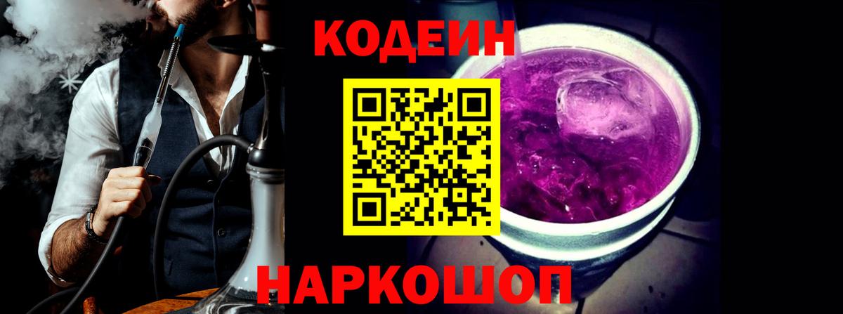 Codein напиток Lean (лин)  Вход с VPN  Избербаш 