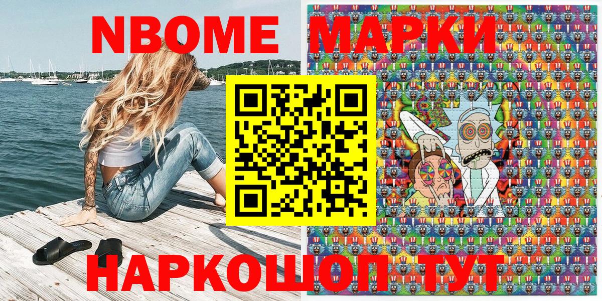 Марки 25I-NBOMe 1500мкг  Вход с VPN  Марки NBOMe  Избербаш 